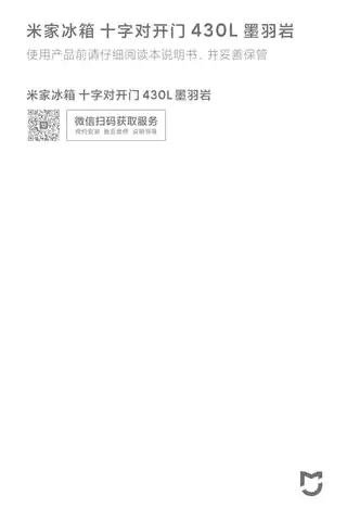 米家冰箱 十字门（430L_410L星空岩）